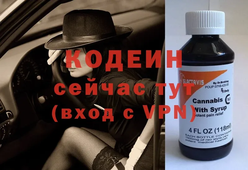 Кодеин напиток Lean (лин)  Верхний Тагил 